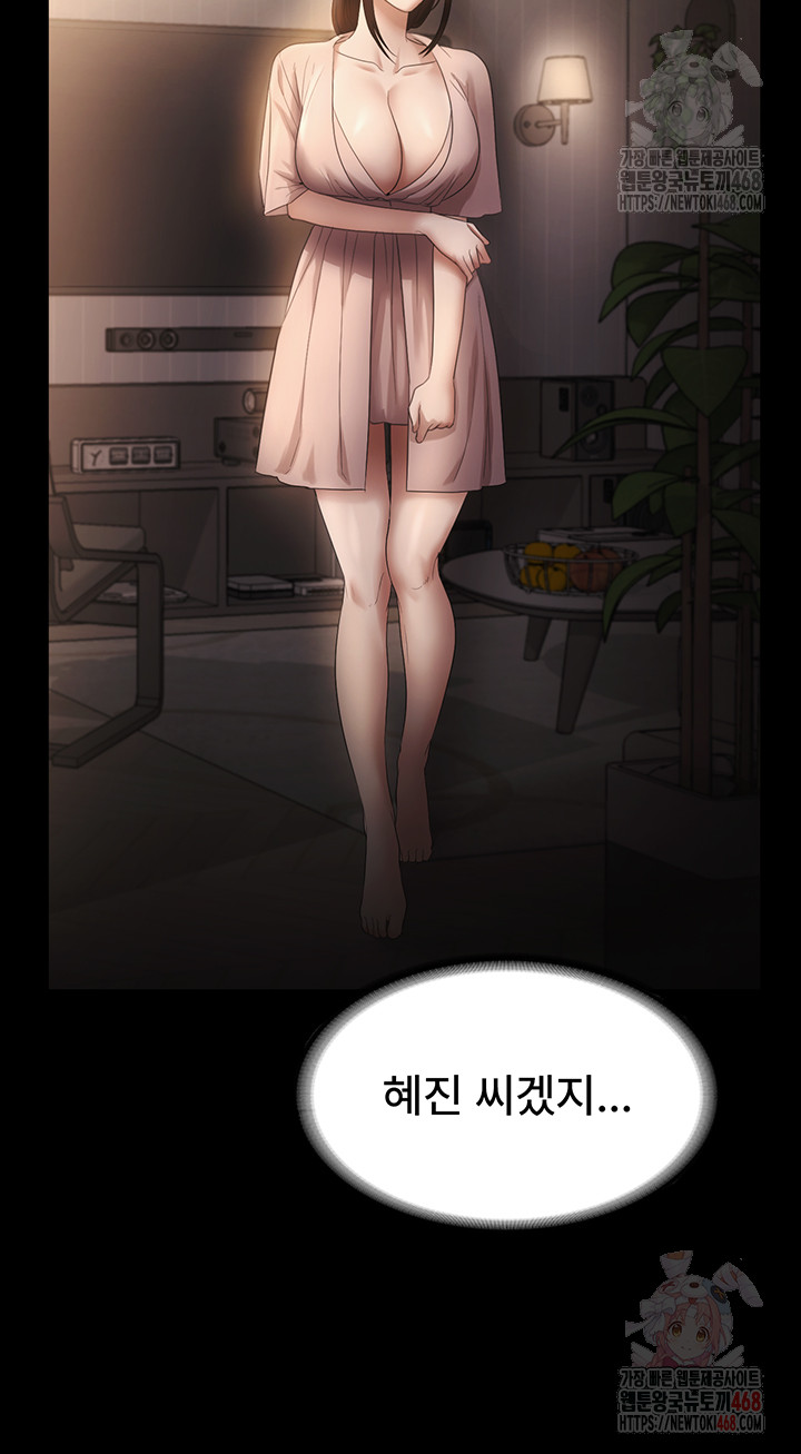 The Chairman’s Wife Raw - Page 38