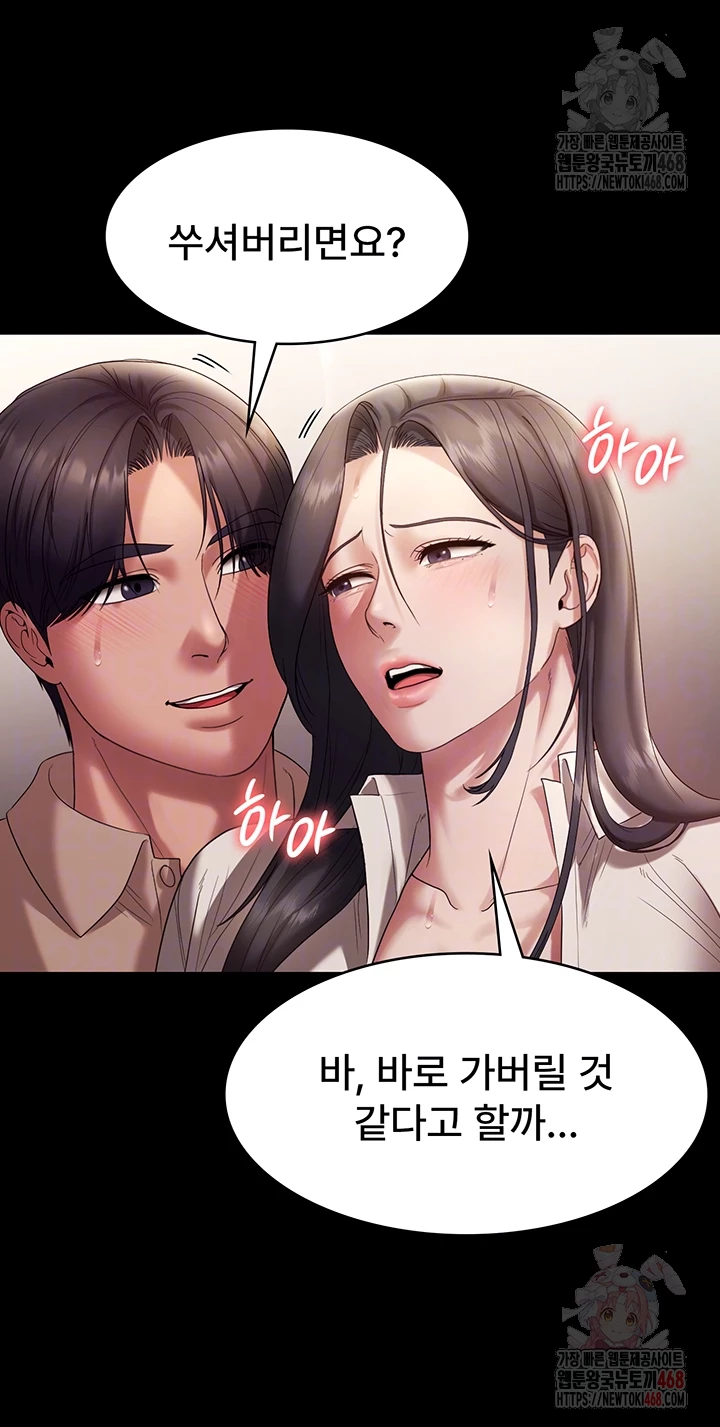The Chairman’s Wife Raw - Page 9