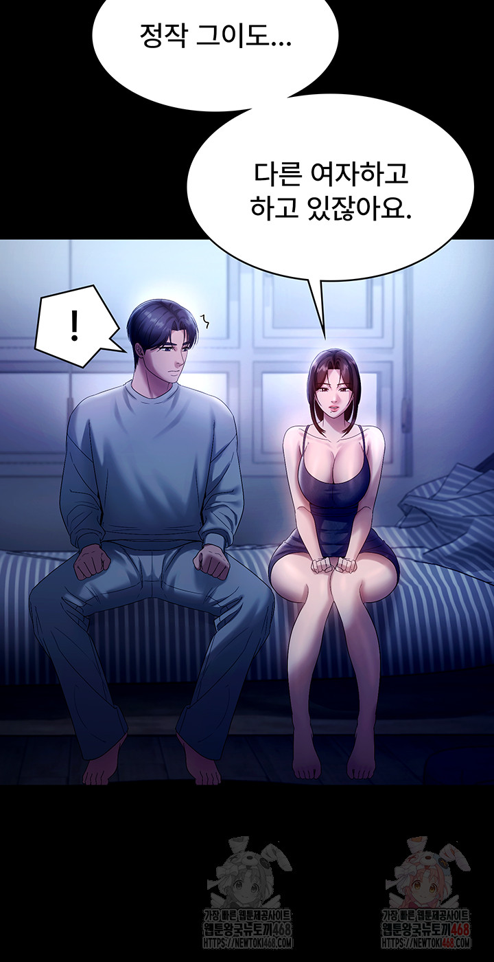 The Chairman’s Wife Raw - Page 16
