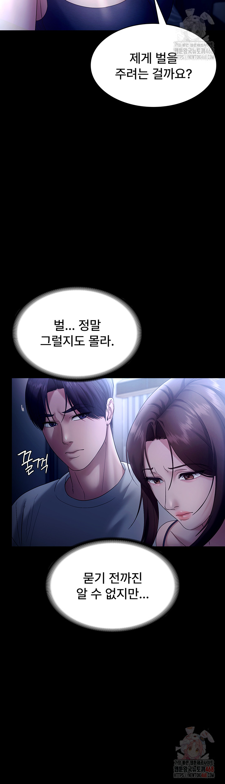 The Chairman’s Wife Raw - Page 22