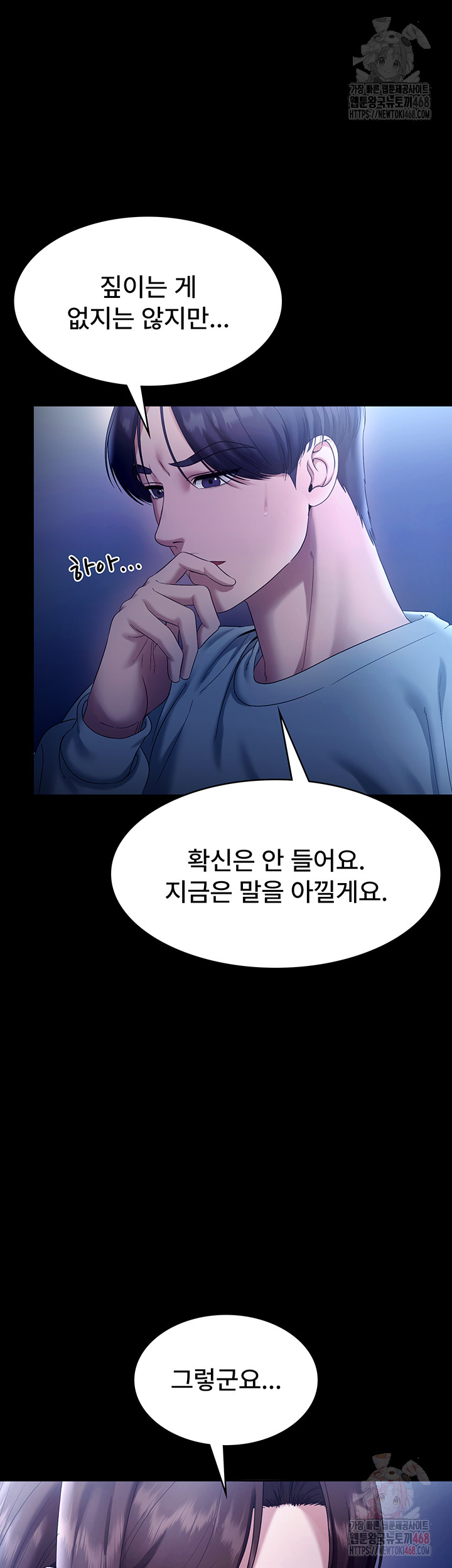 The Chairman’s Wife Raw - Page 25