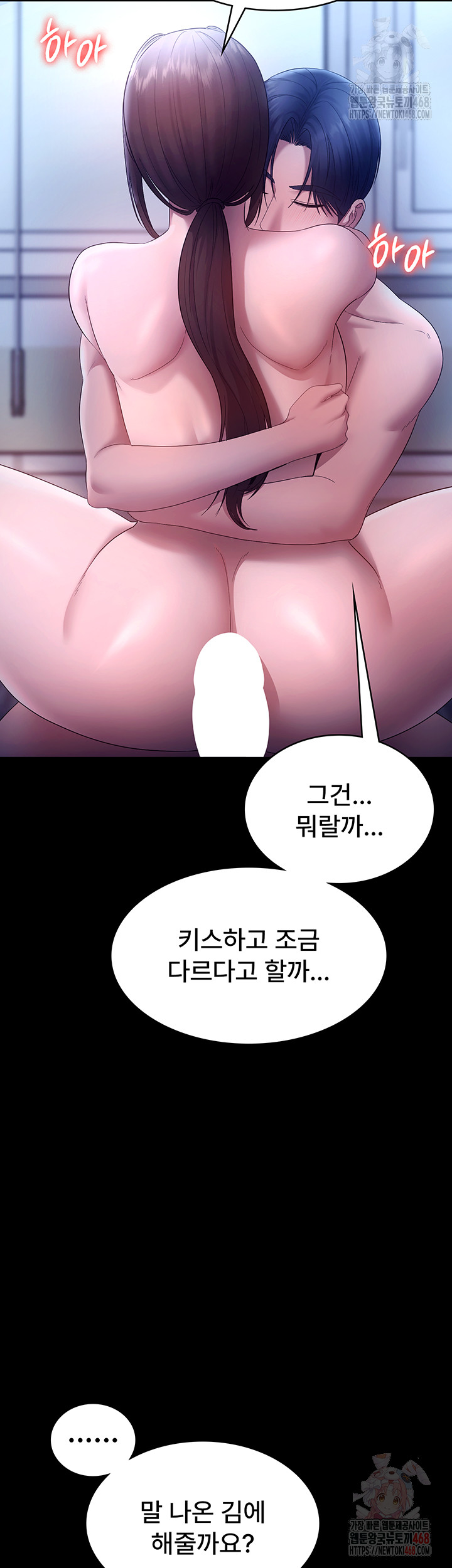 The Chairman’s Wife Raw - Page 48