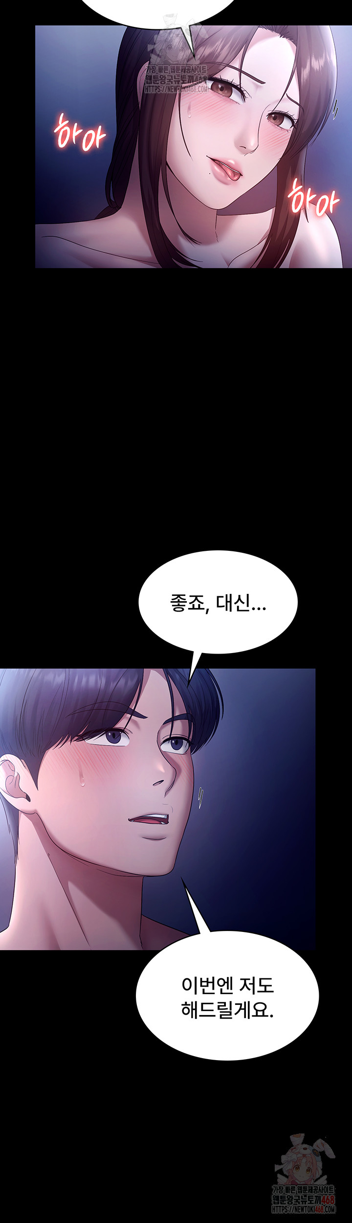 The Chairman’s Wife Raw - Page 49