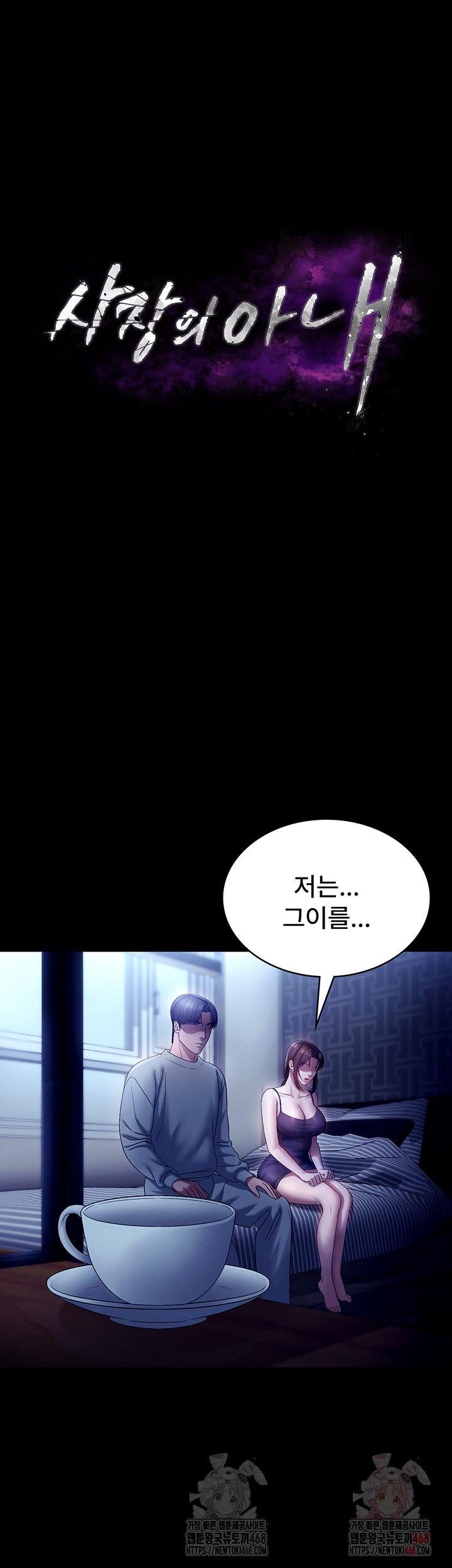 The Chairman’s Wife Raw - Page 5