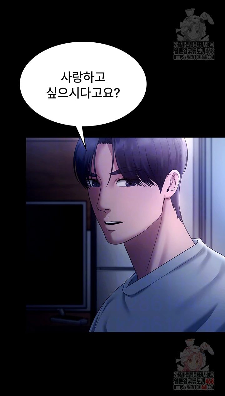 The Chairman’s Wife Raw - Page 8