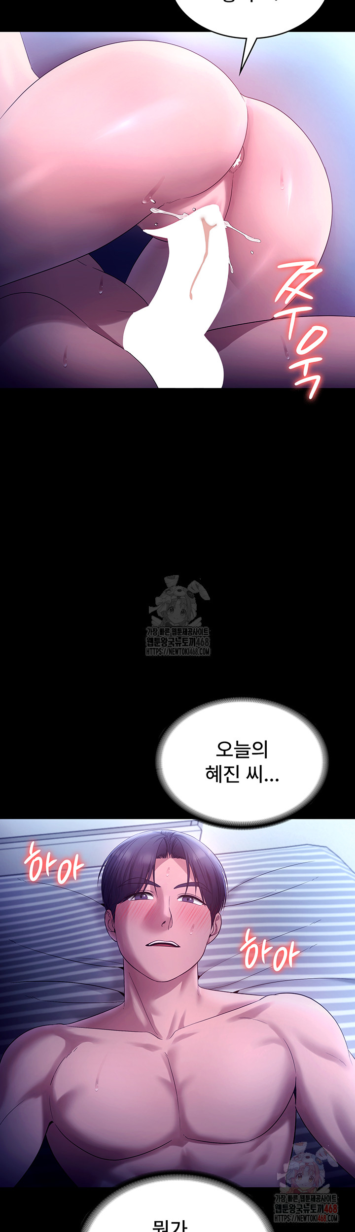 The Chairman’s Wife Raw - Page 29