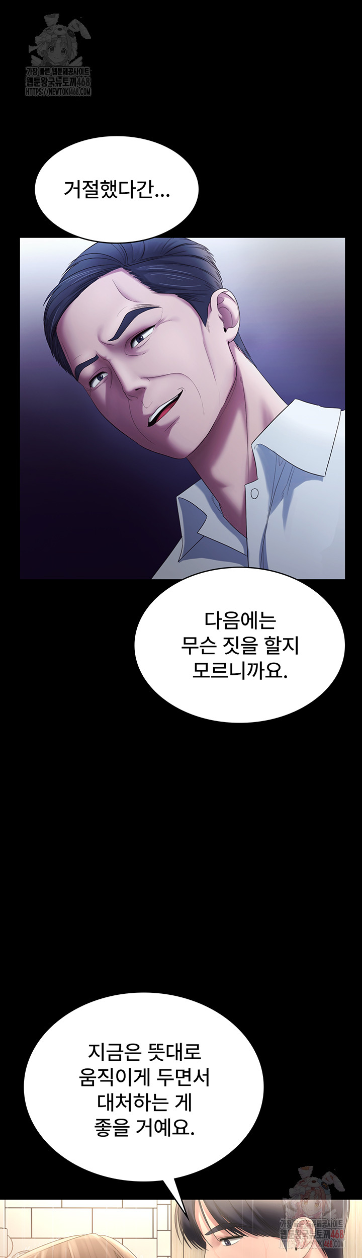 The Chairman’s Wife Raw - Page 17