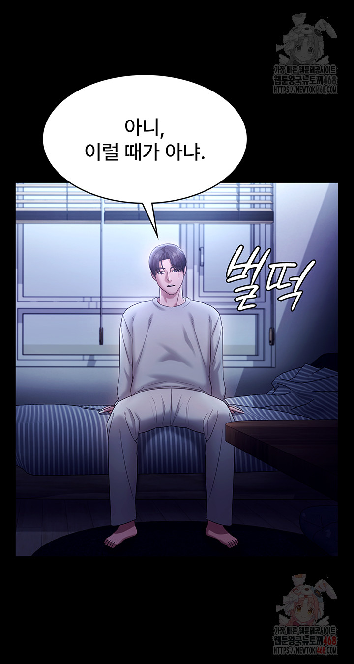 The Chairman’s Wife Raw - Page 41