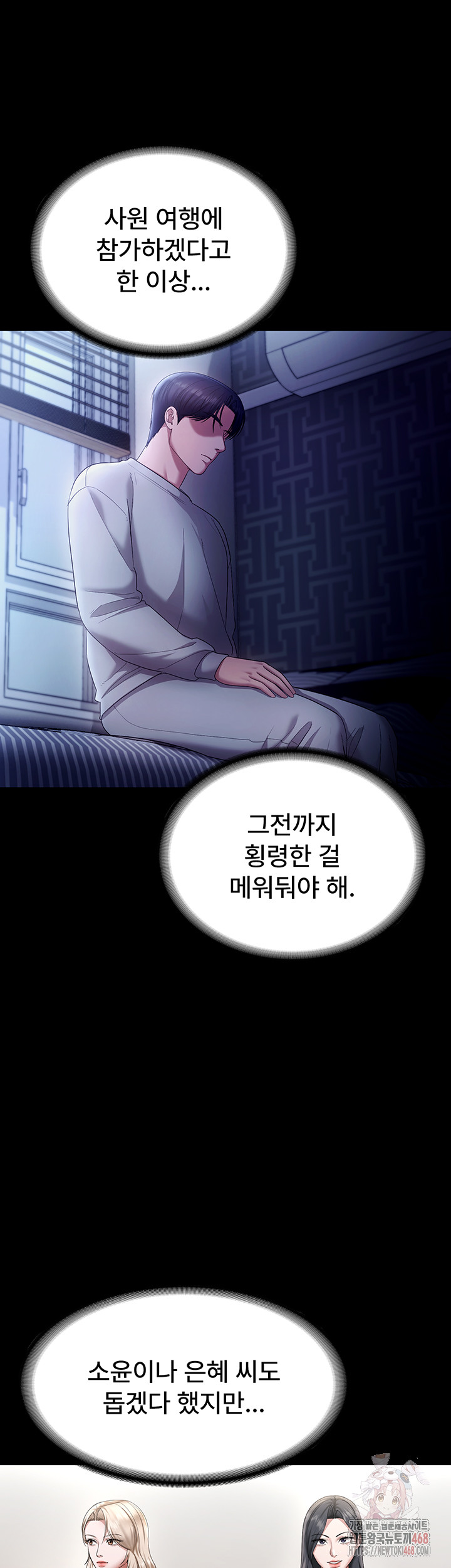 The Chairman’s Wife Raw - Page 42