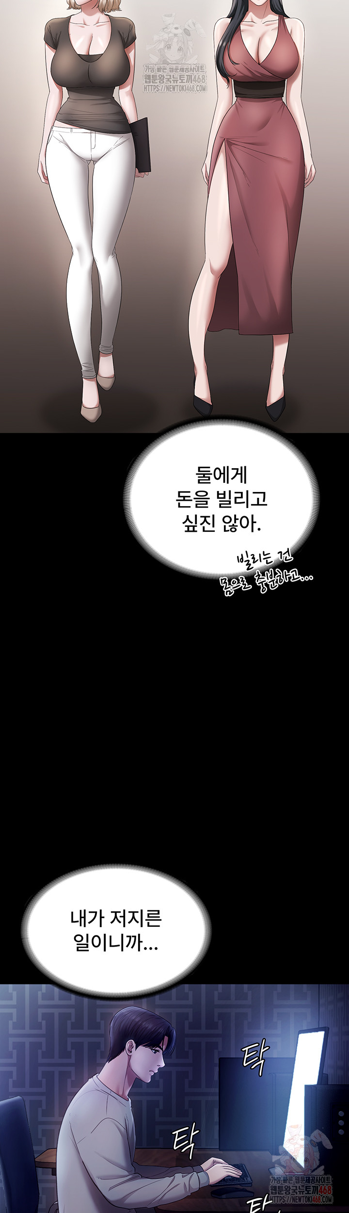 The Chairman’s Wife Raw - Page 43