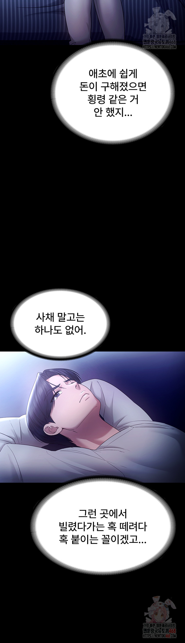The Chairman’s Wife Raw - Page 47
