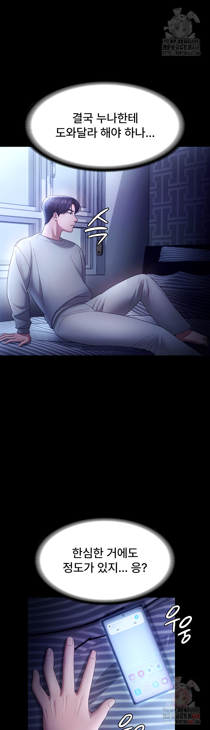 The Chairman’s Wife Raw - Page 48