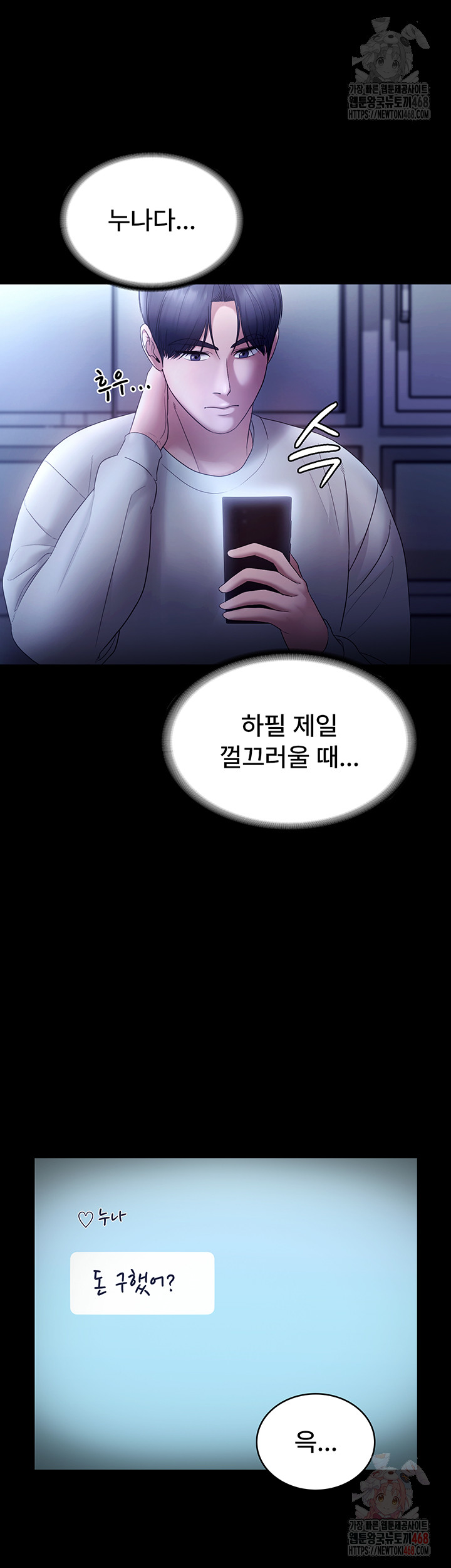 The Chairman’s Wife Raw - Page 50