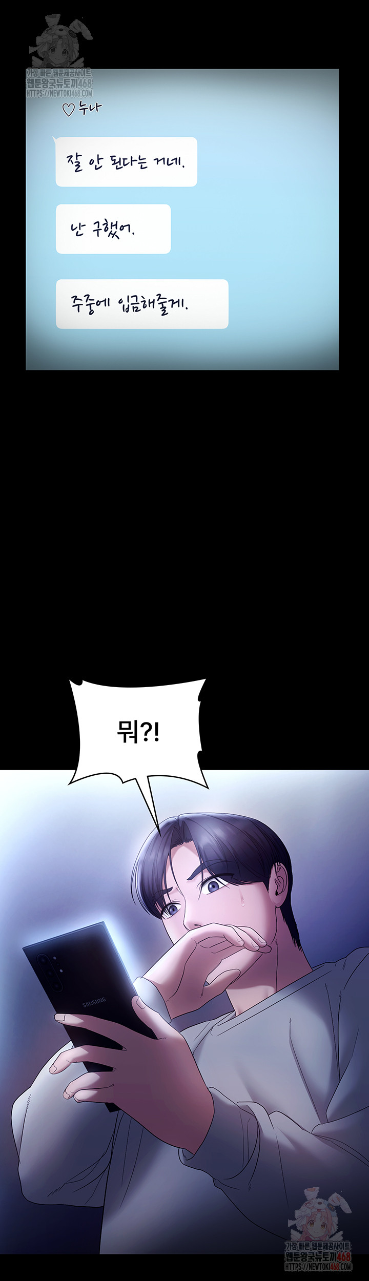 The Chairman’s Wife Raw - Page 52