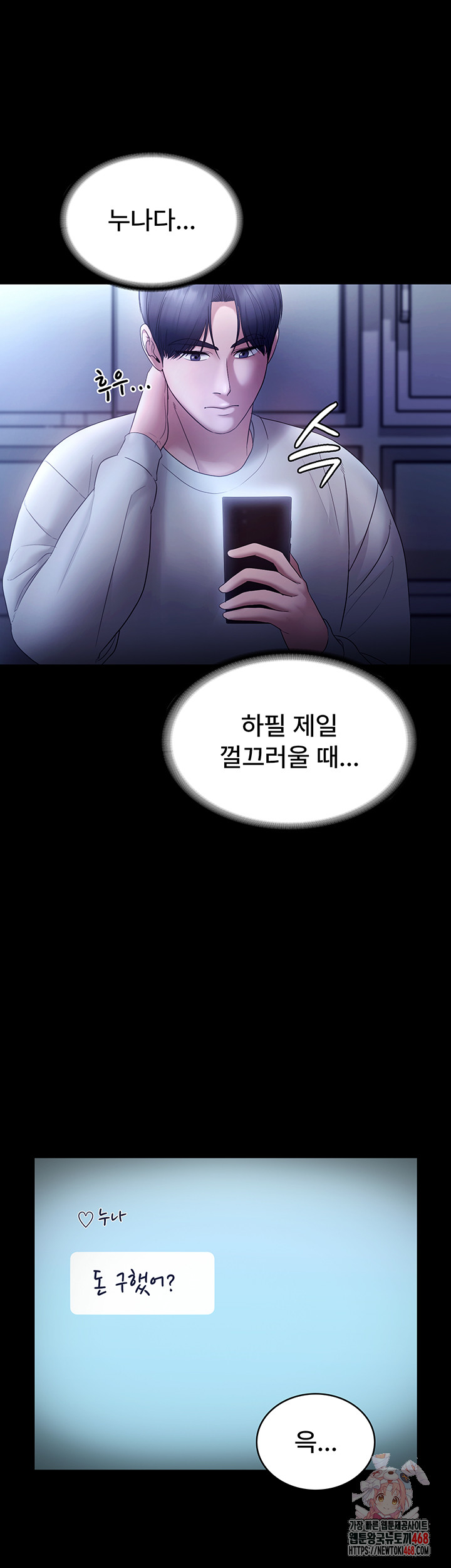 The Chairman’s Wife Raw - Page 1