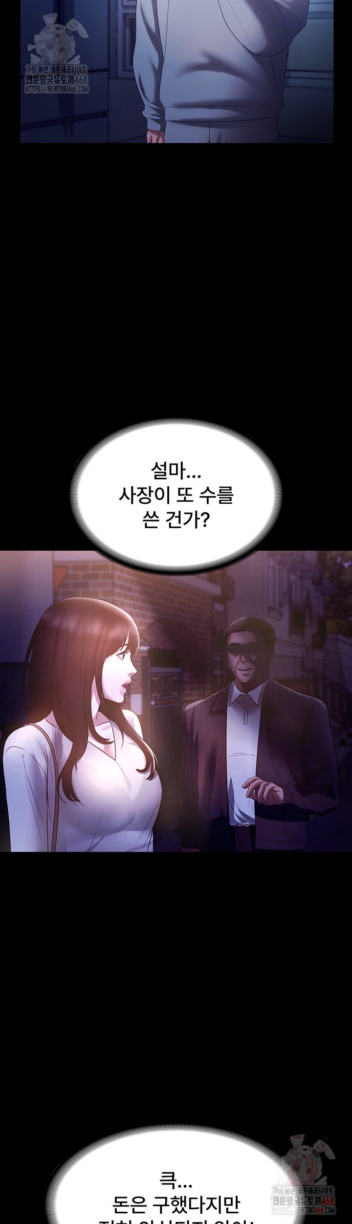 The Chairman’s Wife Raw - Page 10