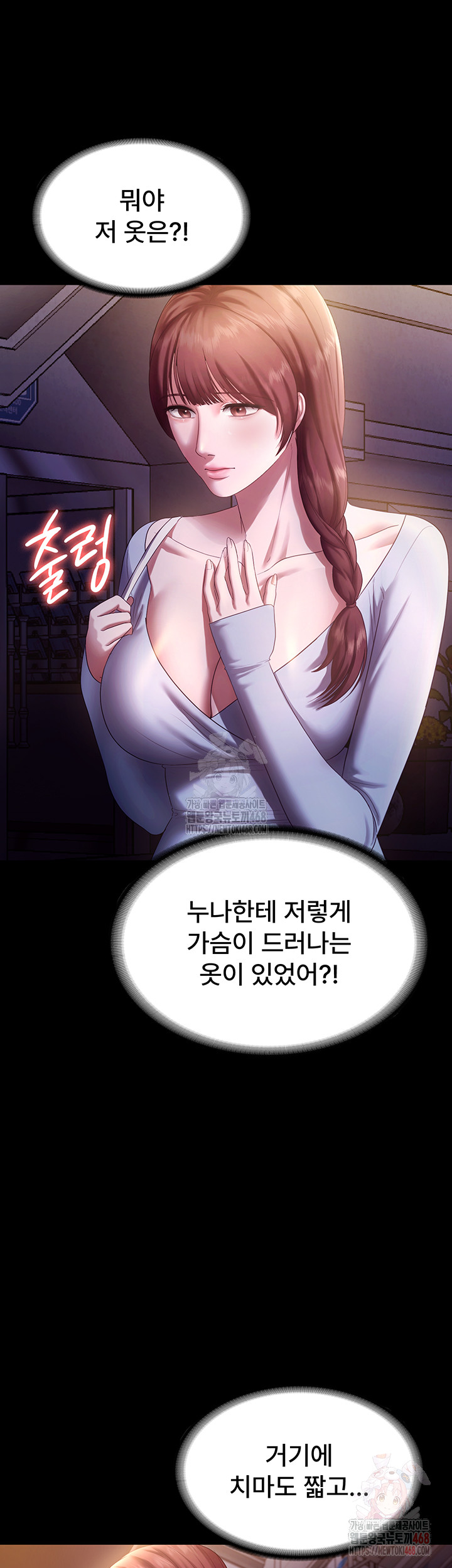 The Chairman’s Wife Raw - Page 17