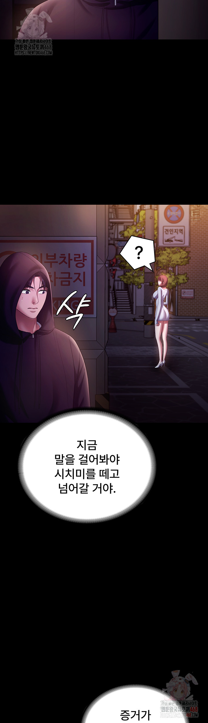 The Chairman’s Wife Raw - Page 19