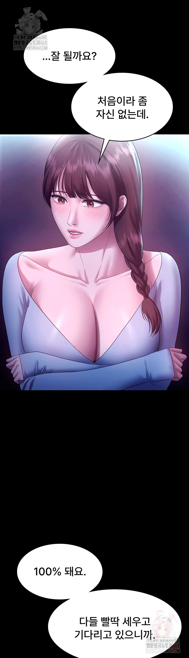 The Chairman’s Wife Raw - Page 28