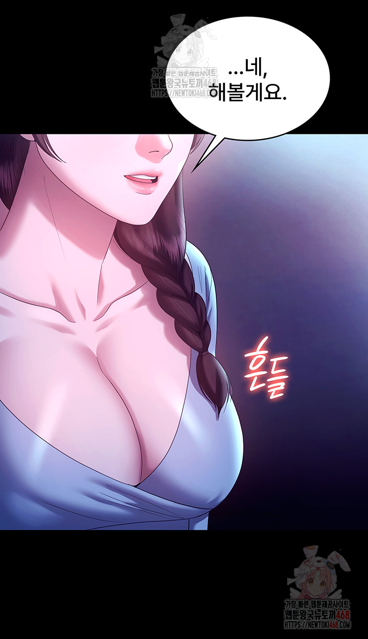 The Chairman’s Wife Raw - Page 31