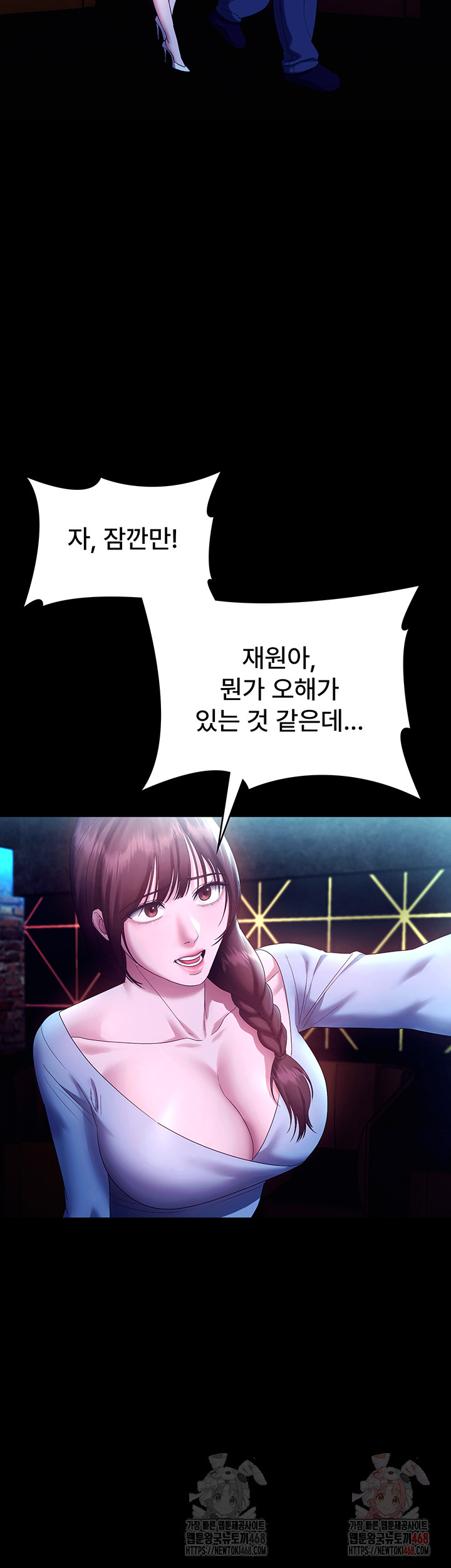 The Chairman’s Wife Raw - Page 34