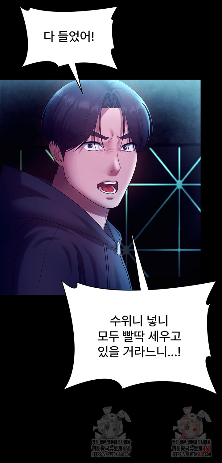 The Chairman’s Wife Raw - Page 35