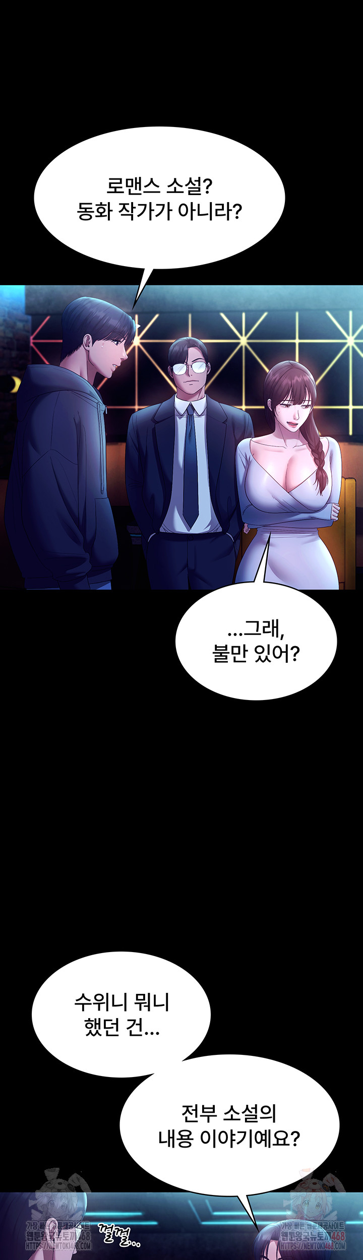 The Chairman’s Wife Raw - Page 42