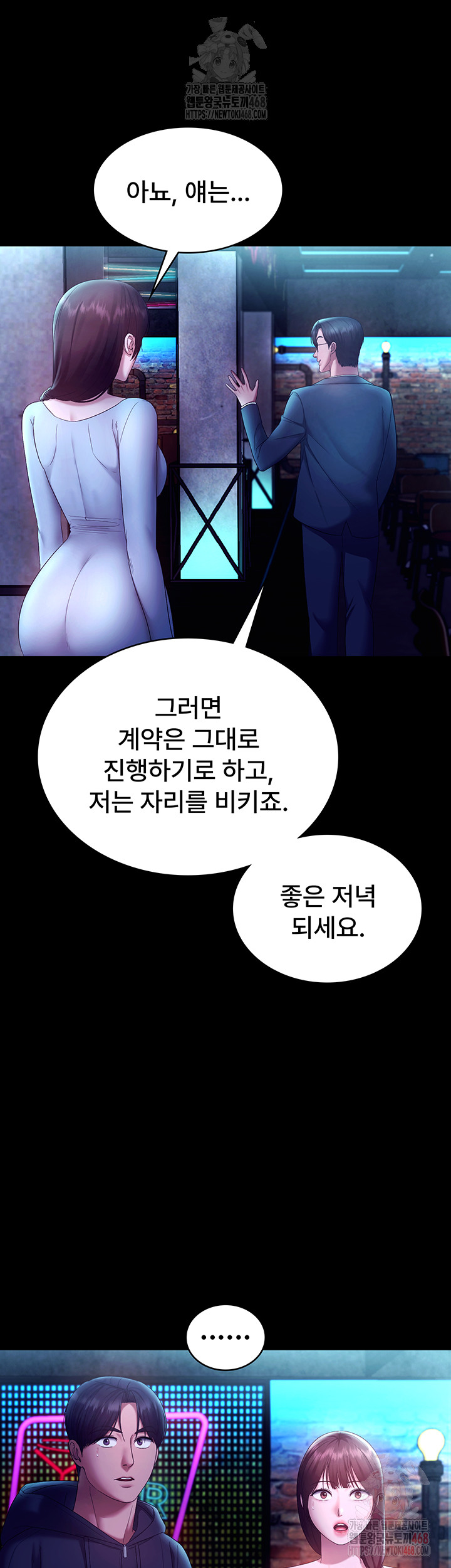 The Chairman’s Wife Raw - Page 47