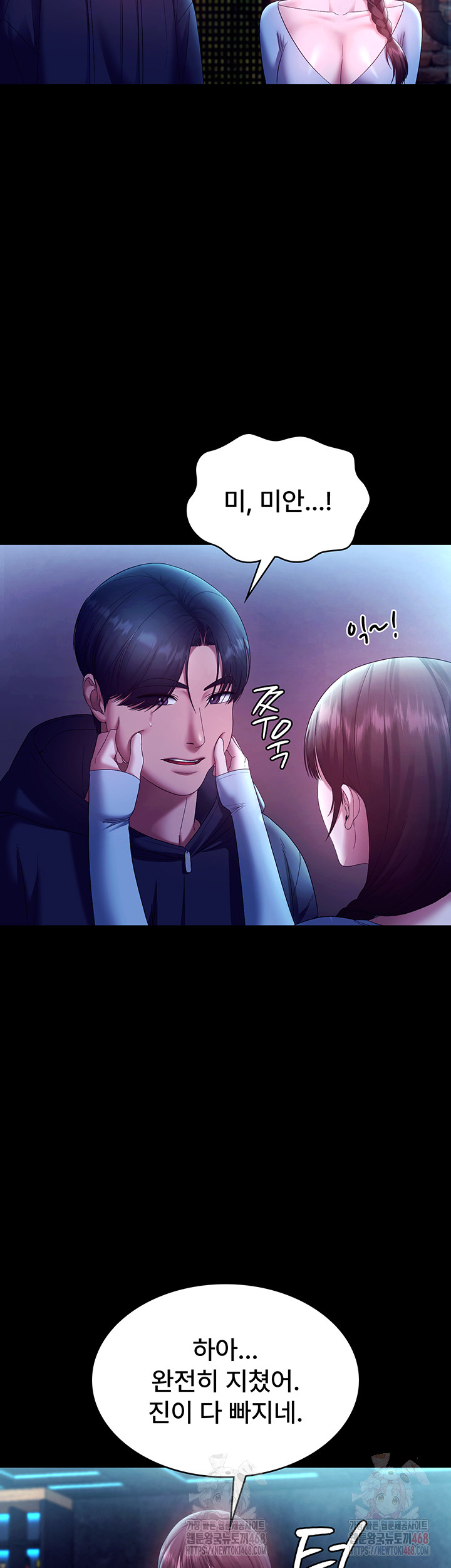 The Chairman’s Wife Raw - Page 48