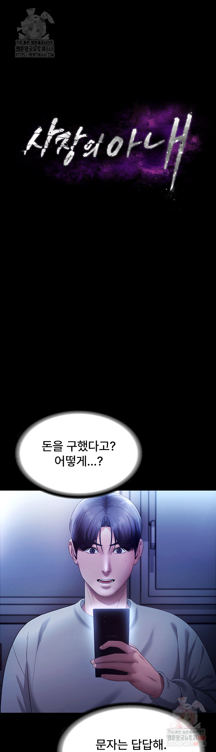 The Chairman’s Wife Raw - Page 5