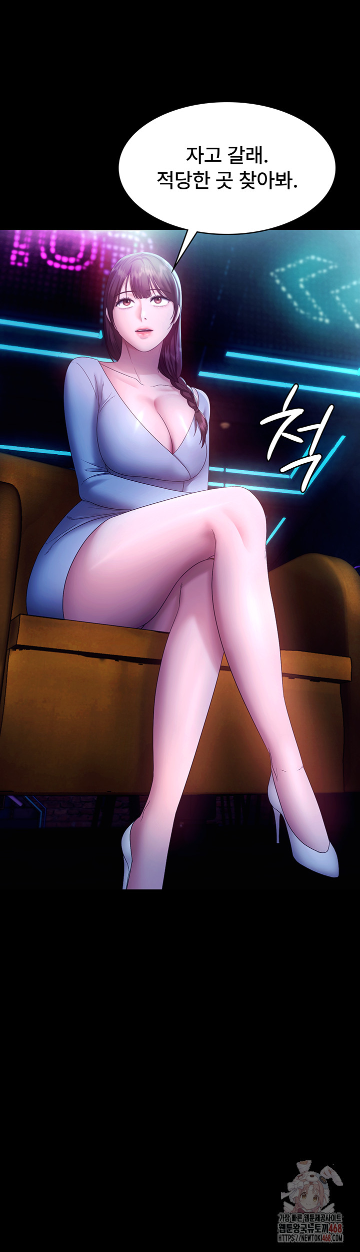 The Chairman’s Wife Raw - Page 51