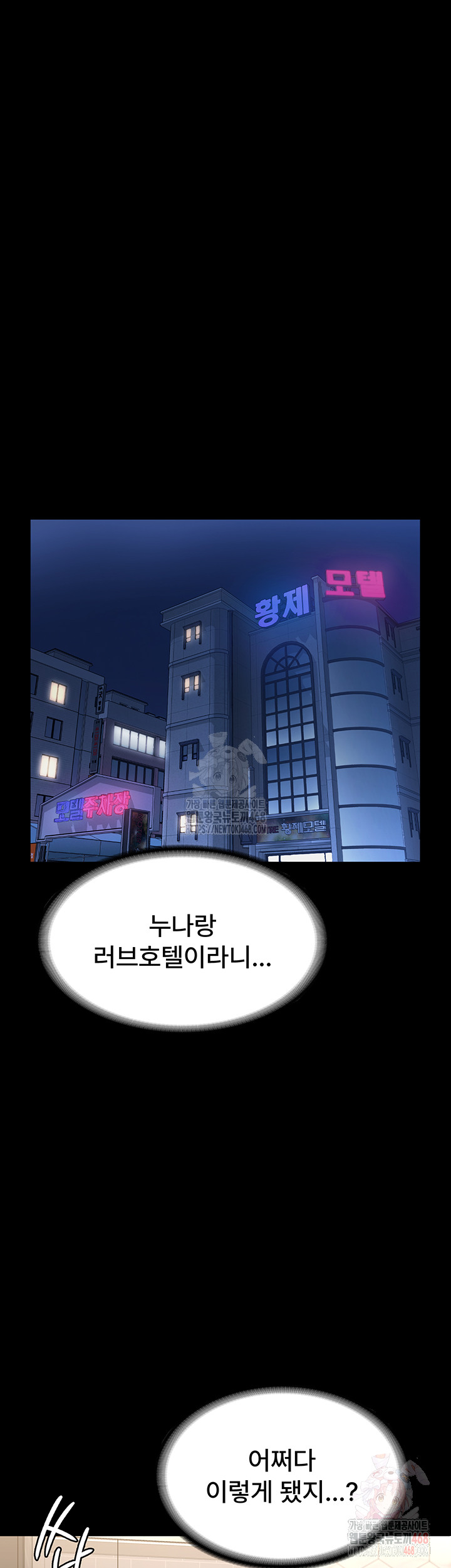 The Chairman’s Wife Raw - Page 52