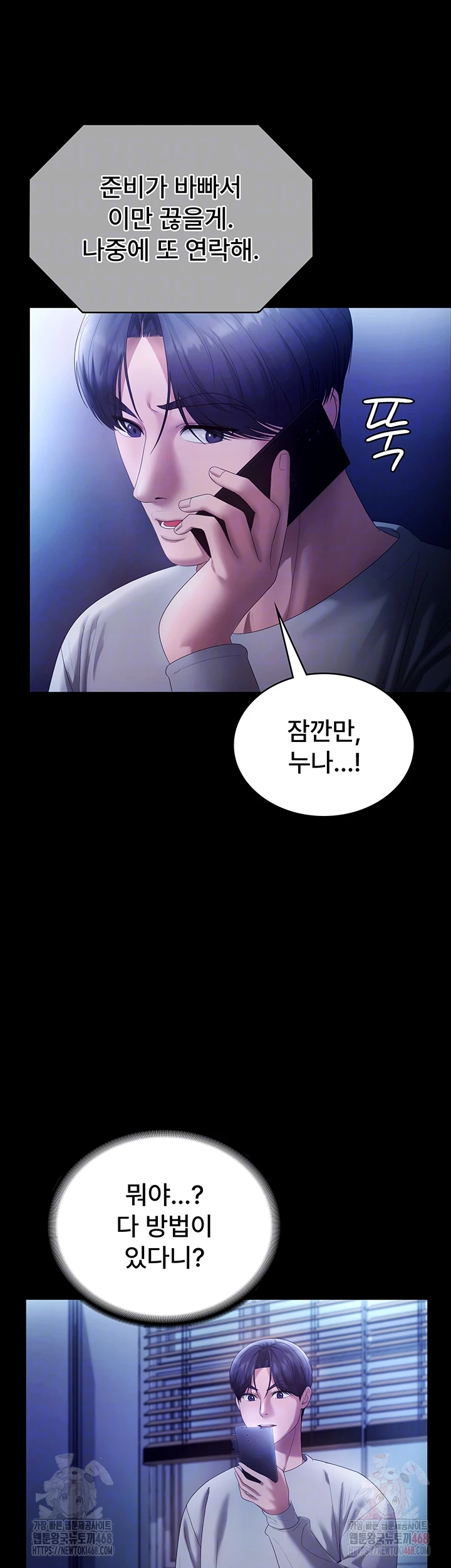 The Chairman’s Wife Raw - Page 9