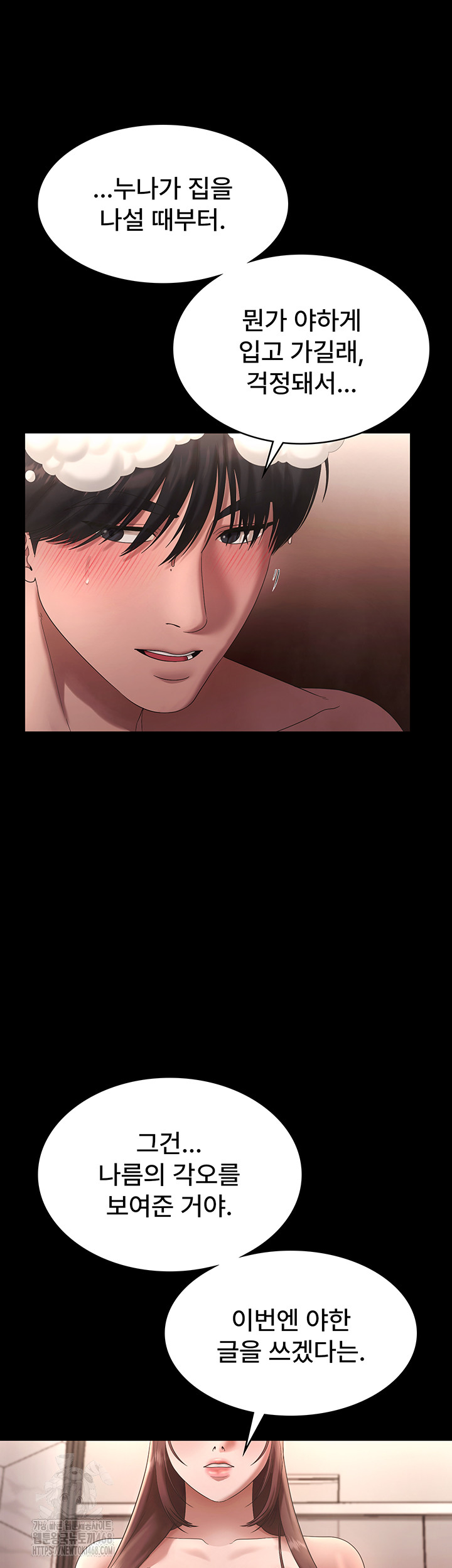 The Chairman’s Wife Raw - Page 15