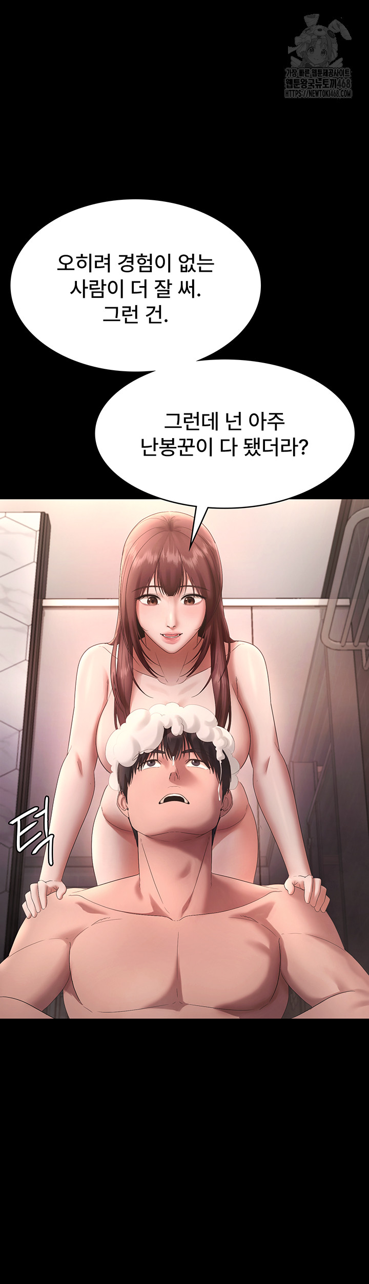 The Chairman’s Wife Raw - Page 21