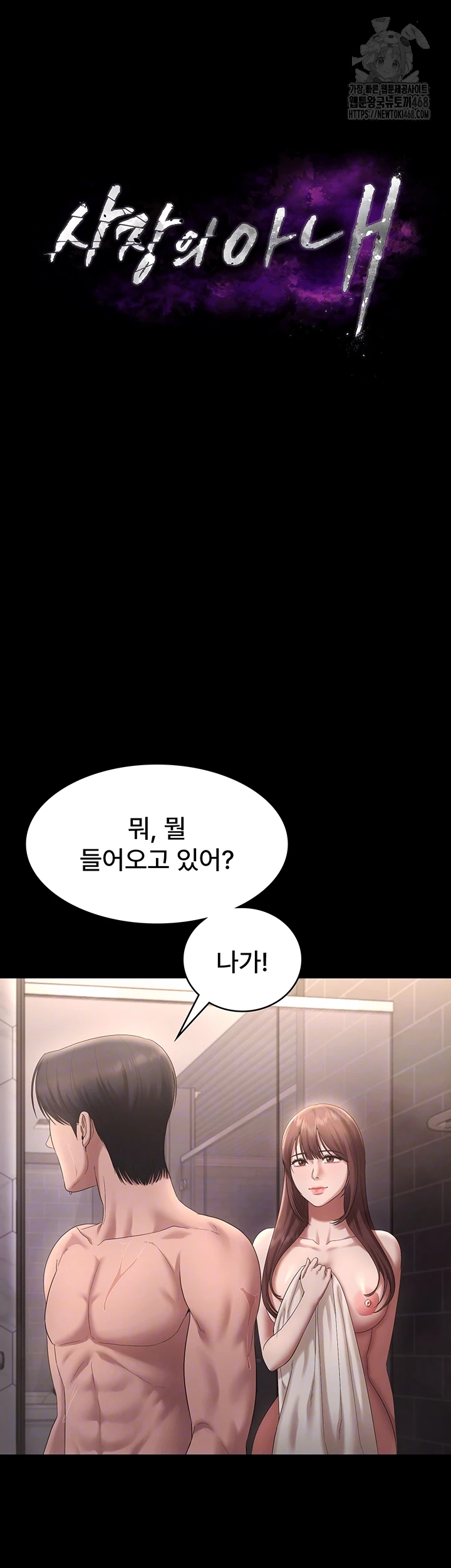 The Chairman’s Wife Raw - Page 4