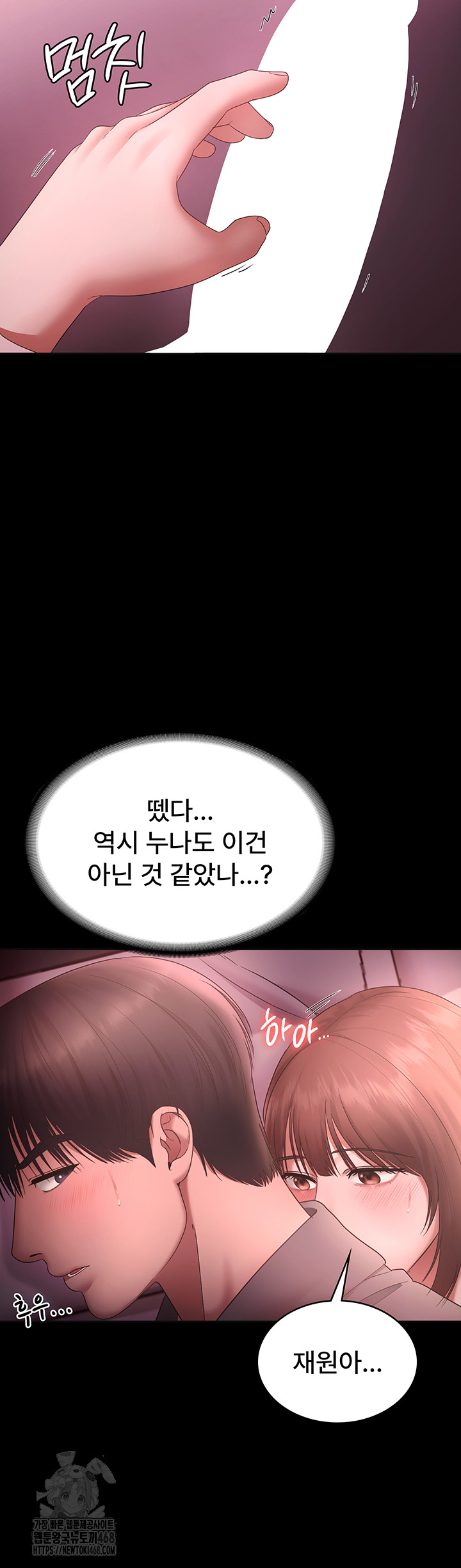 The Chairman’s Wife Raw - Page 51