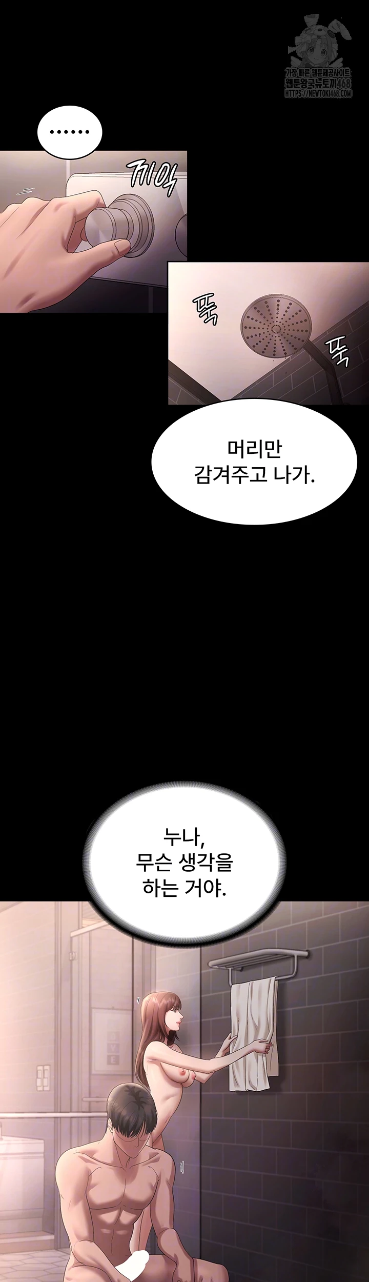 The Chairman’s Wife Raw - Page 8