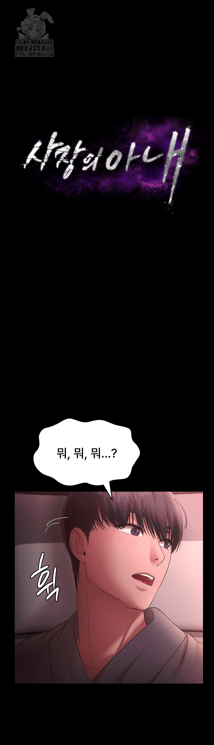The Chairman’s Wife Raw - Page 3