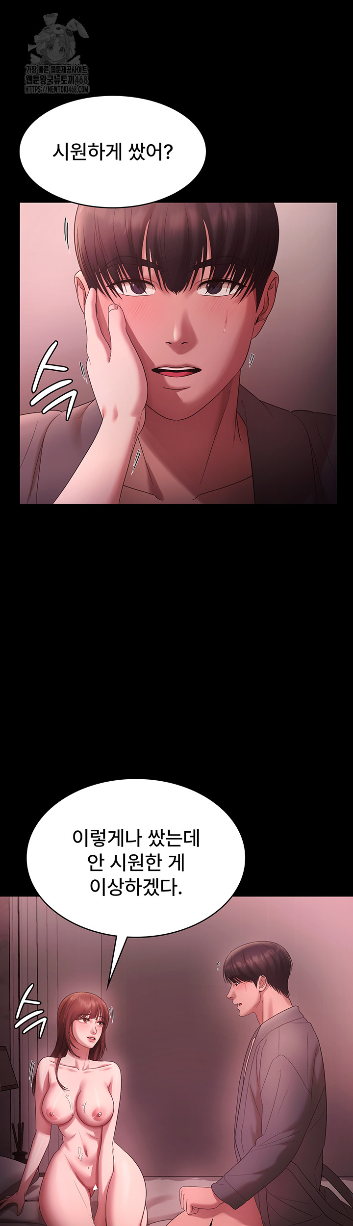 The Chairman’s Wife Raw - Page 34