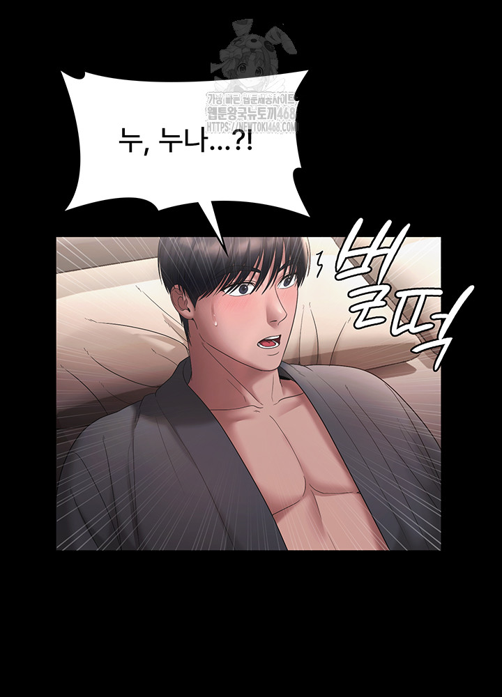 The Chairman’s Wife Raw - Page 44