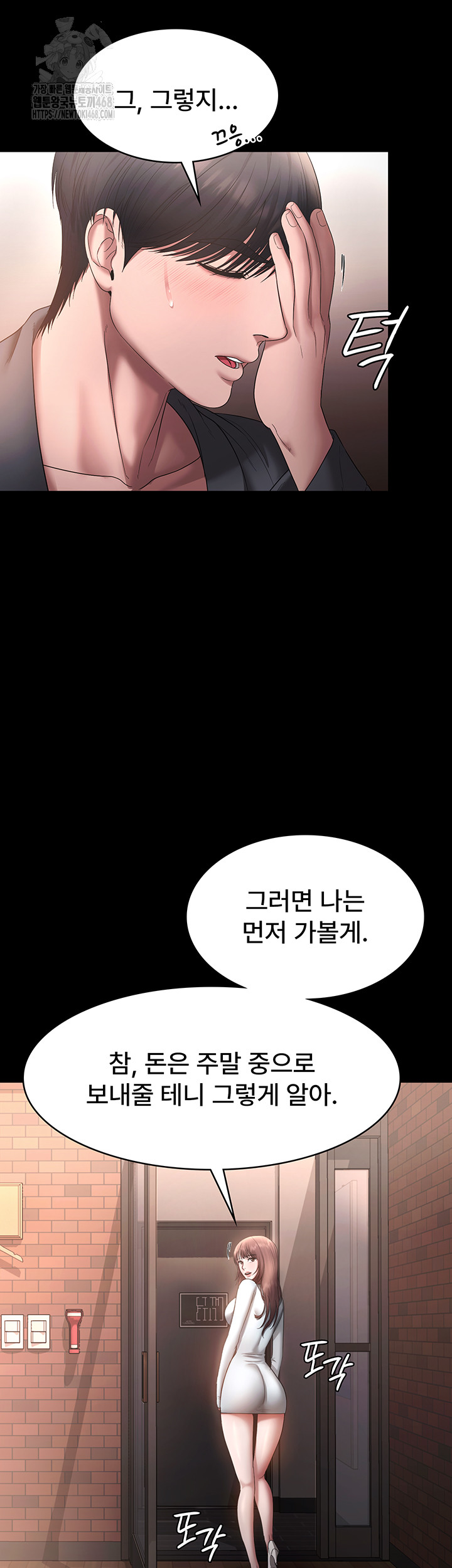 The Chairman’s Wife Raw - Page 47