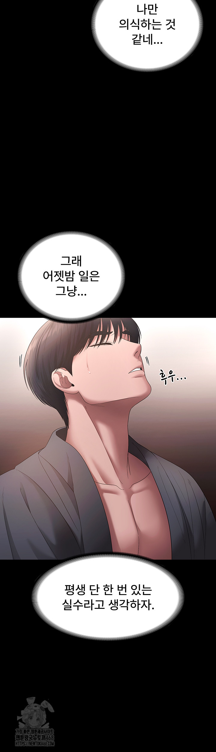 The Chairman’s Wife Raw - Page 50