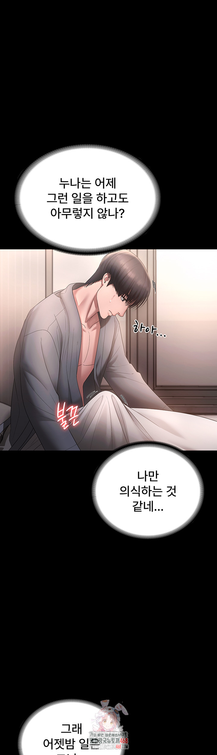 The Chairman’s Wife Raw - Page 1