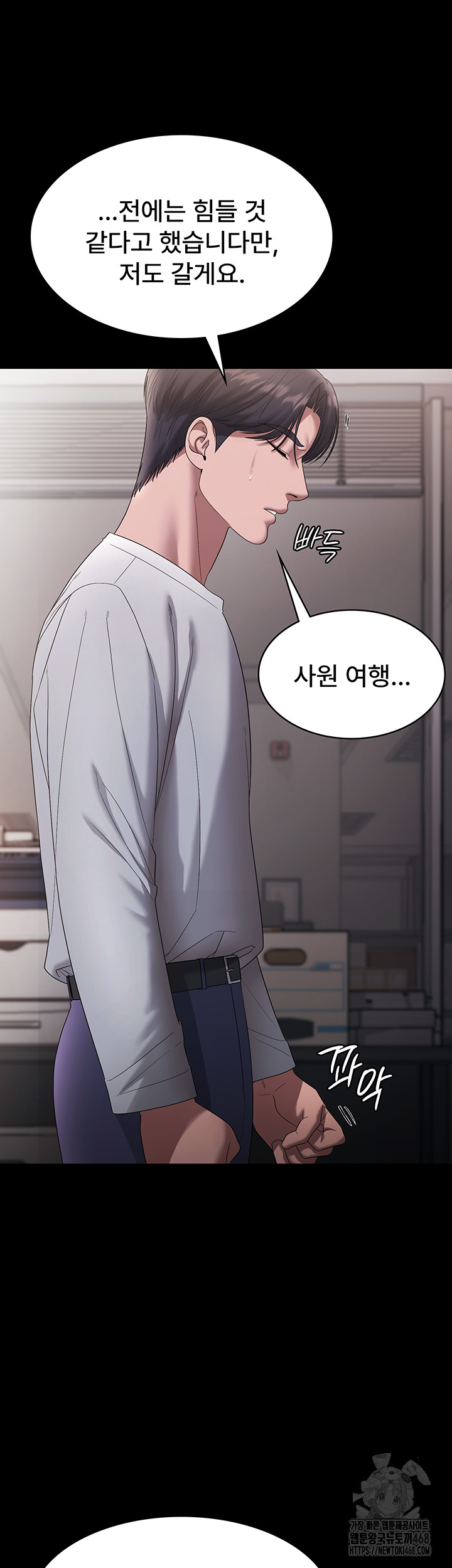 The Chairman’s Wife Raw - Page 17