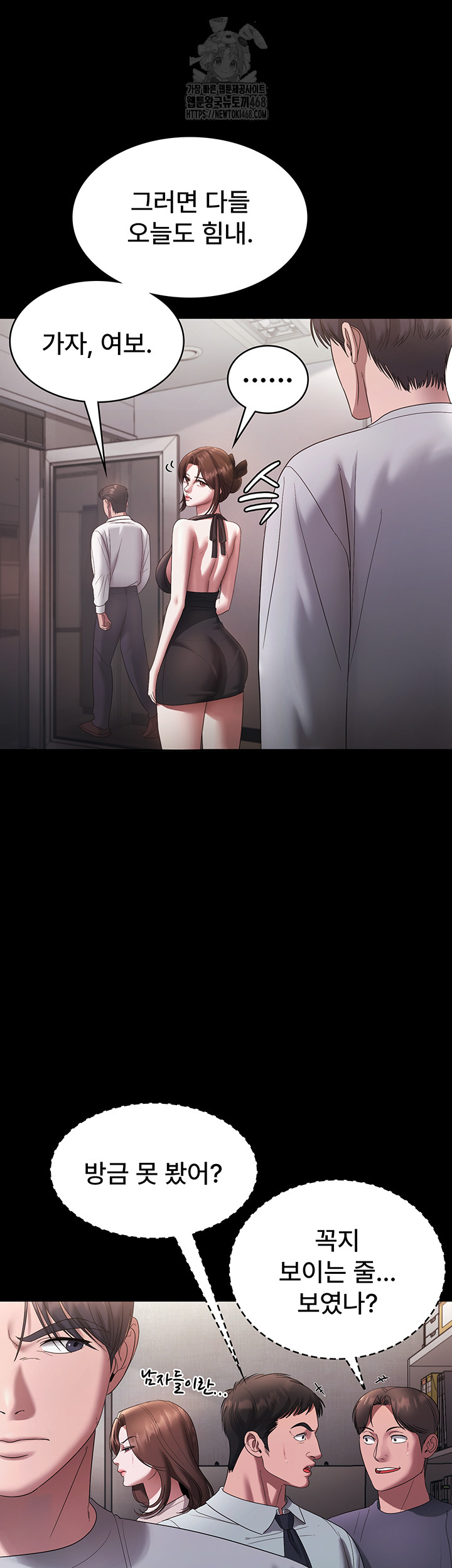 The Chairman’s Wife Raw - Page 21