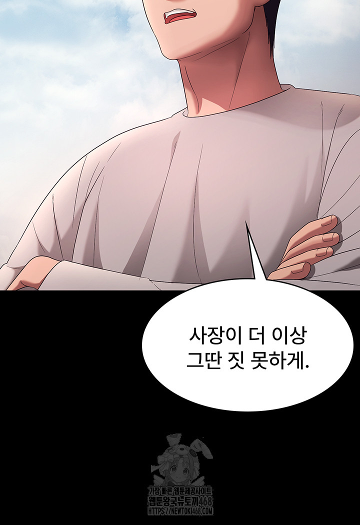 The Chairman’s Wife Raw - Page 32