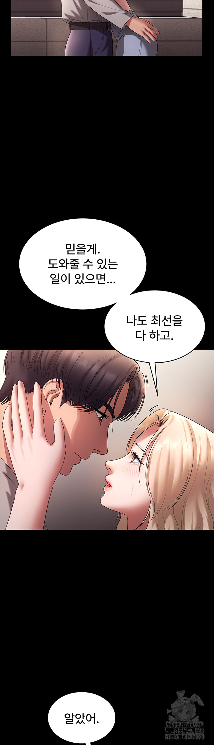 The Chairman’s Wife Raw - Page 34
