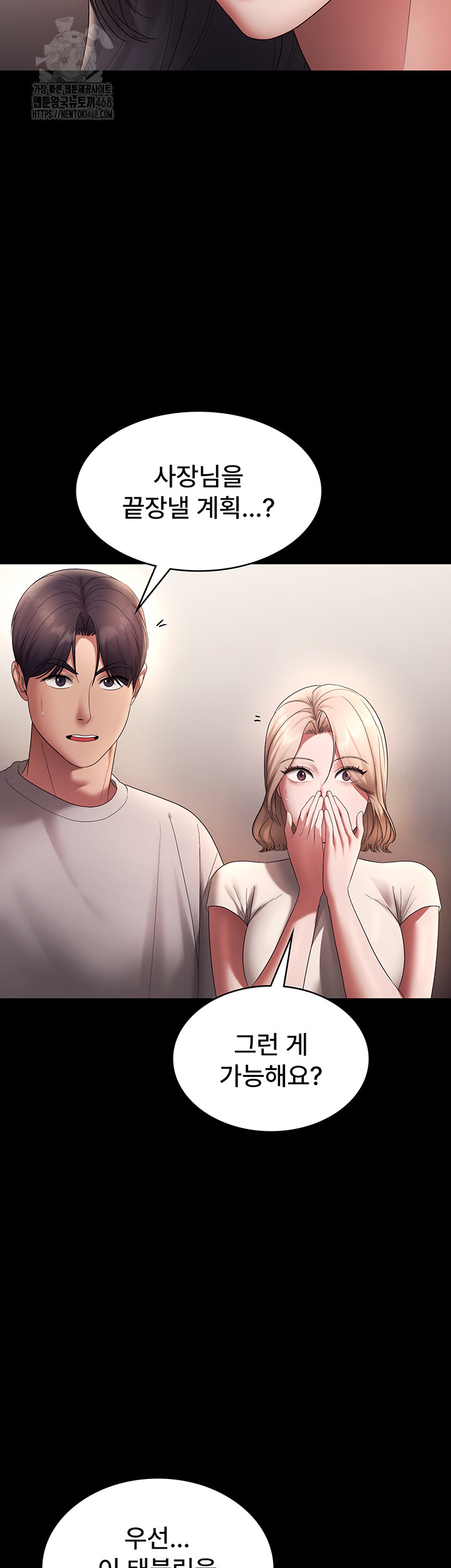 The Chairman’s Wife Raw - Page 41