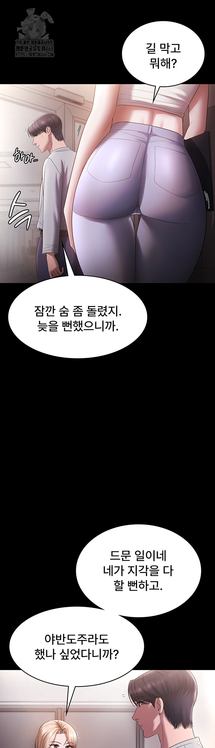The Chairman’s Wife Raw - Page 7